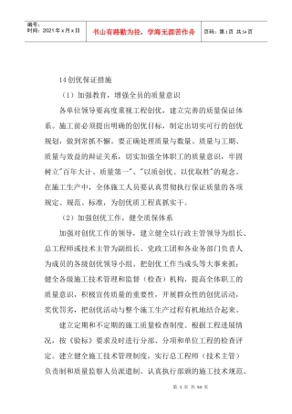 xxx合同段施工组织设计