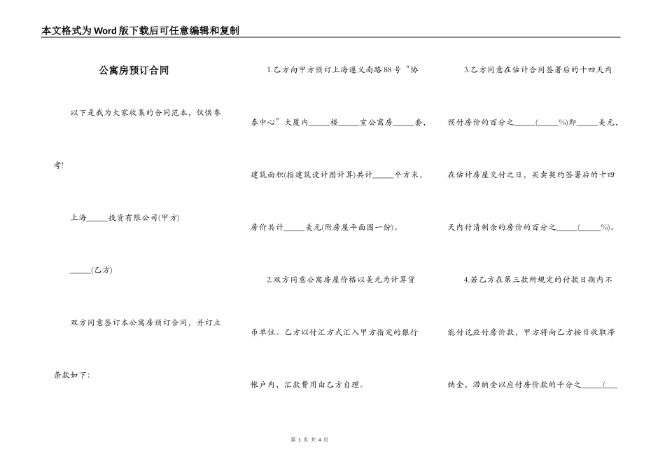 公寓房预订合同_第1页