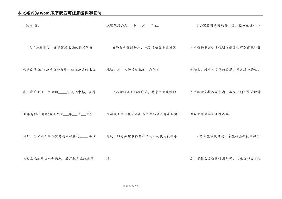 公寓房预订合同_第2页