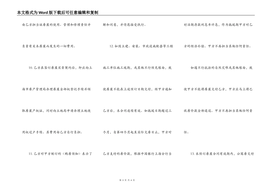 公寓房预订合同_第3页