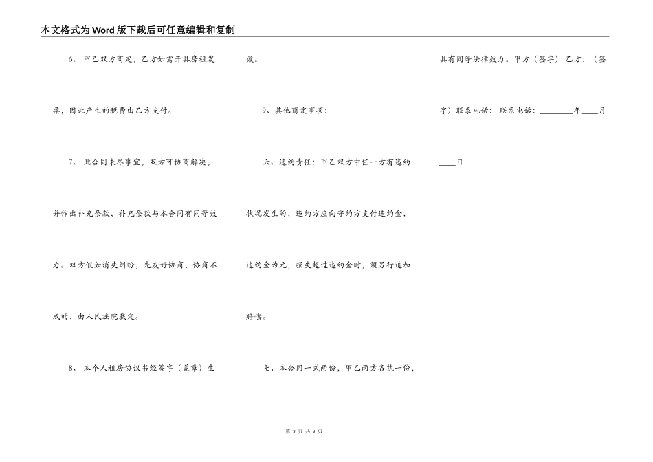 实用版自用房屋租赁合同样书_第3页