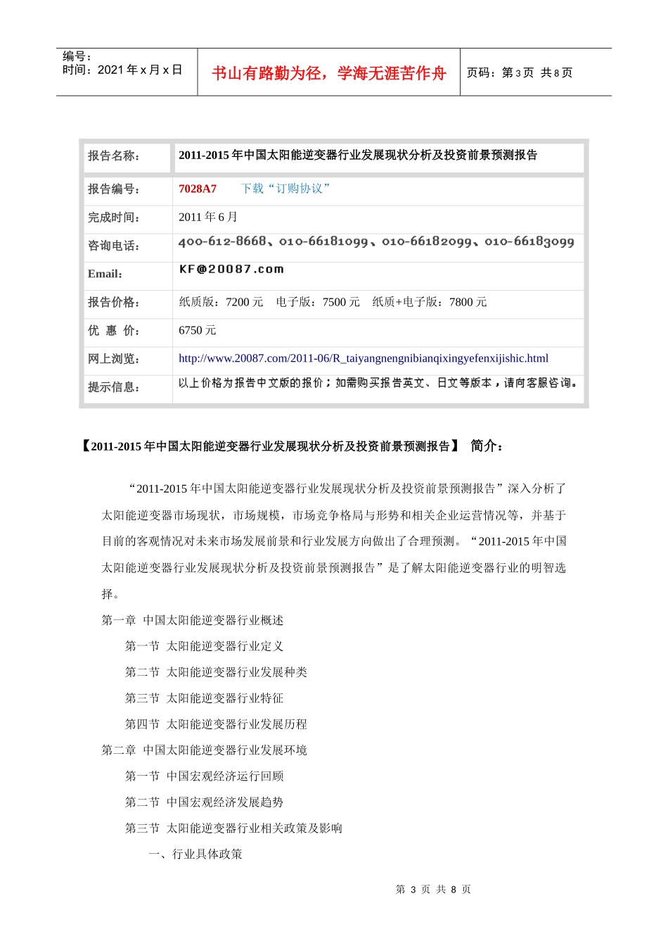 XXXX-XXXX年中国太阳能逆变器行业发展现状分_第3页
