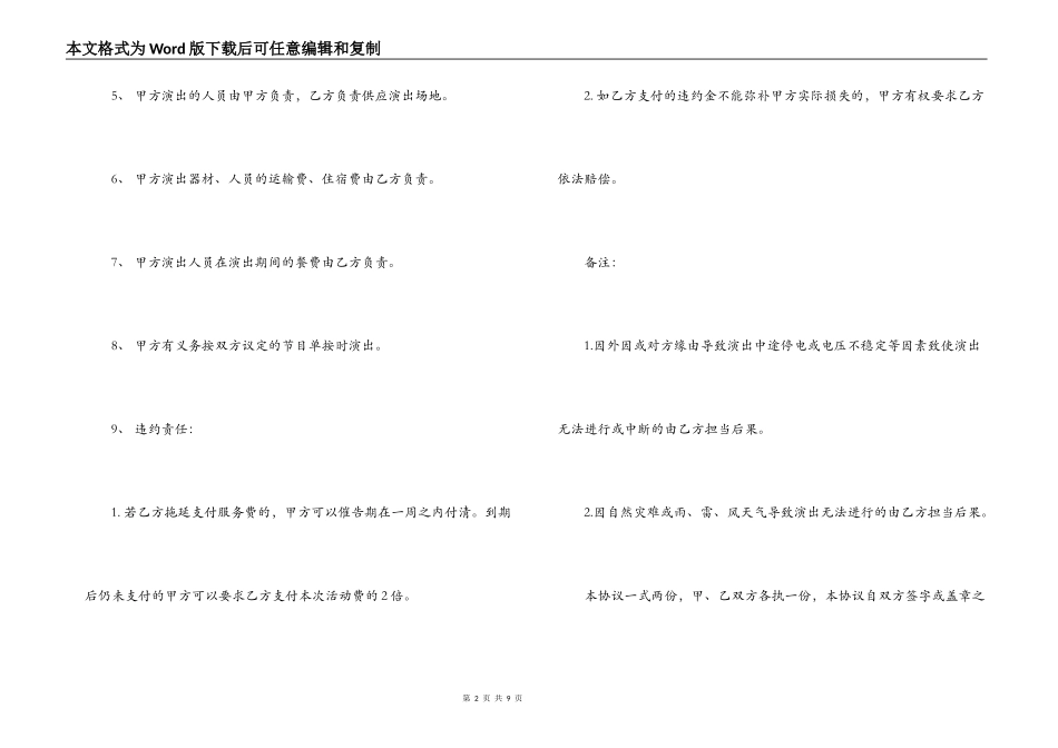 演出服务合同_第2页