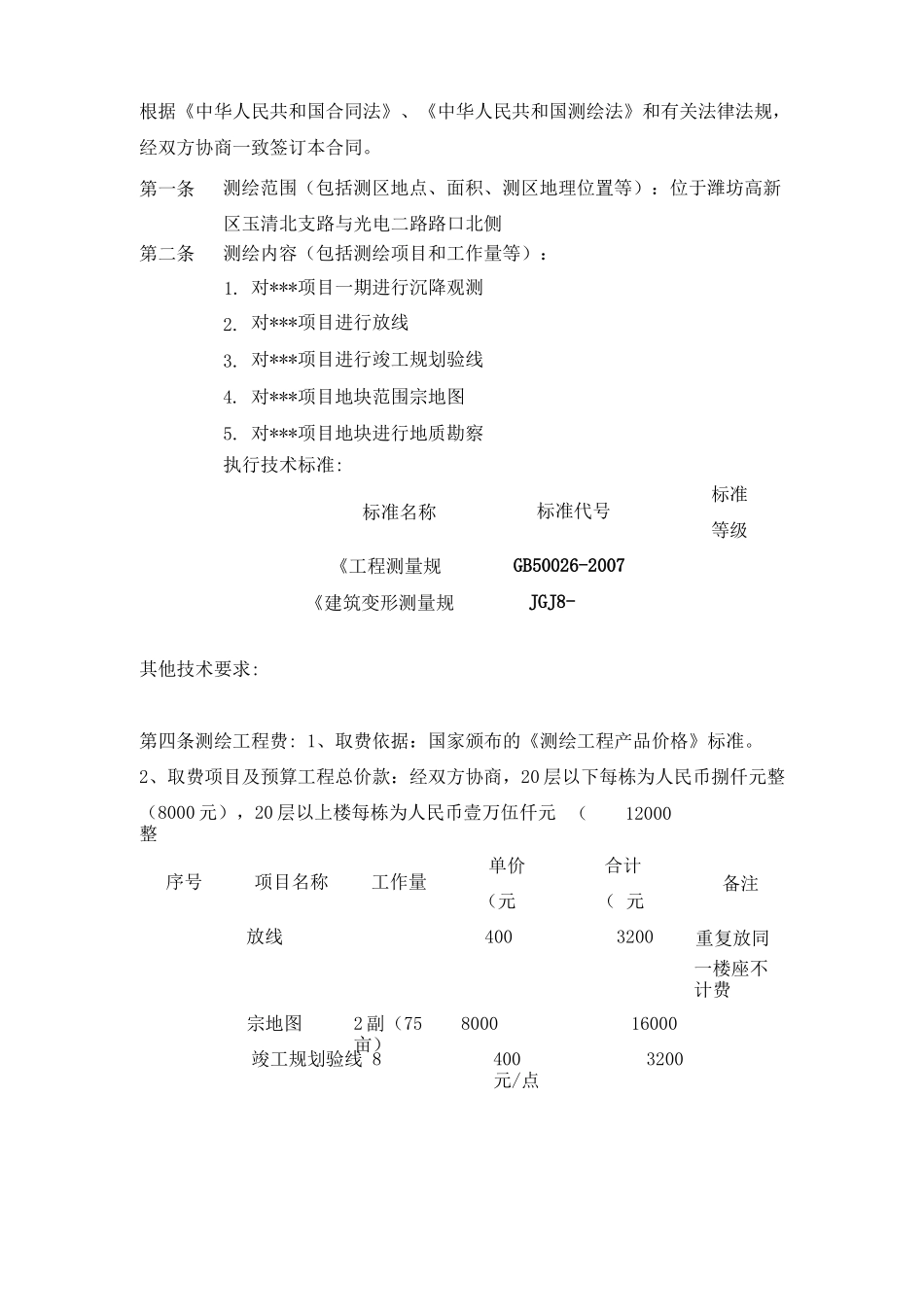 勘察测绘合同_第2页