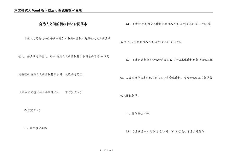 自然人之间的债权转让合同范本_第1页