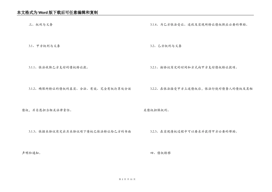 自然人之间的债权转让合同范本_第2页
