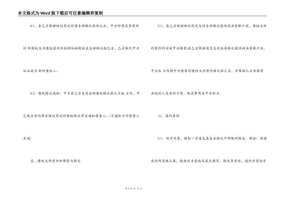 自然人之间的债权转让合同范本_第3页