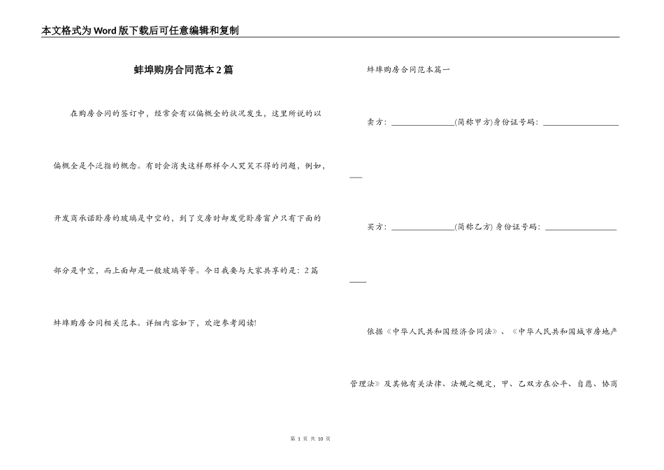 蚌埠购房合同范本2篇_第1页