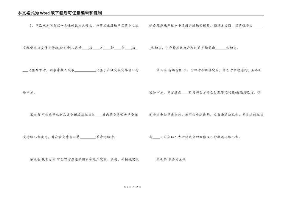 蚌埠购房合同范本2篇_第3页