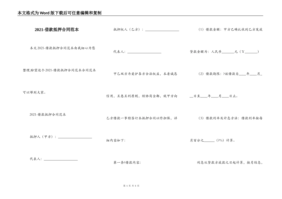 2021-借款抵押合同范本_第1页