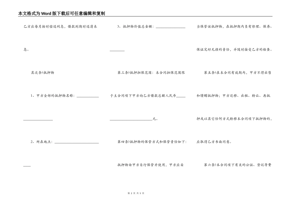 2021-借款抵押合同范本_第2页