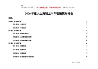 XXXX年大上海城上半年推广执行方案(221