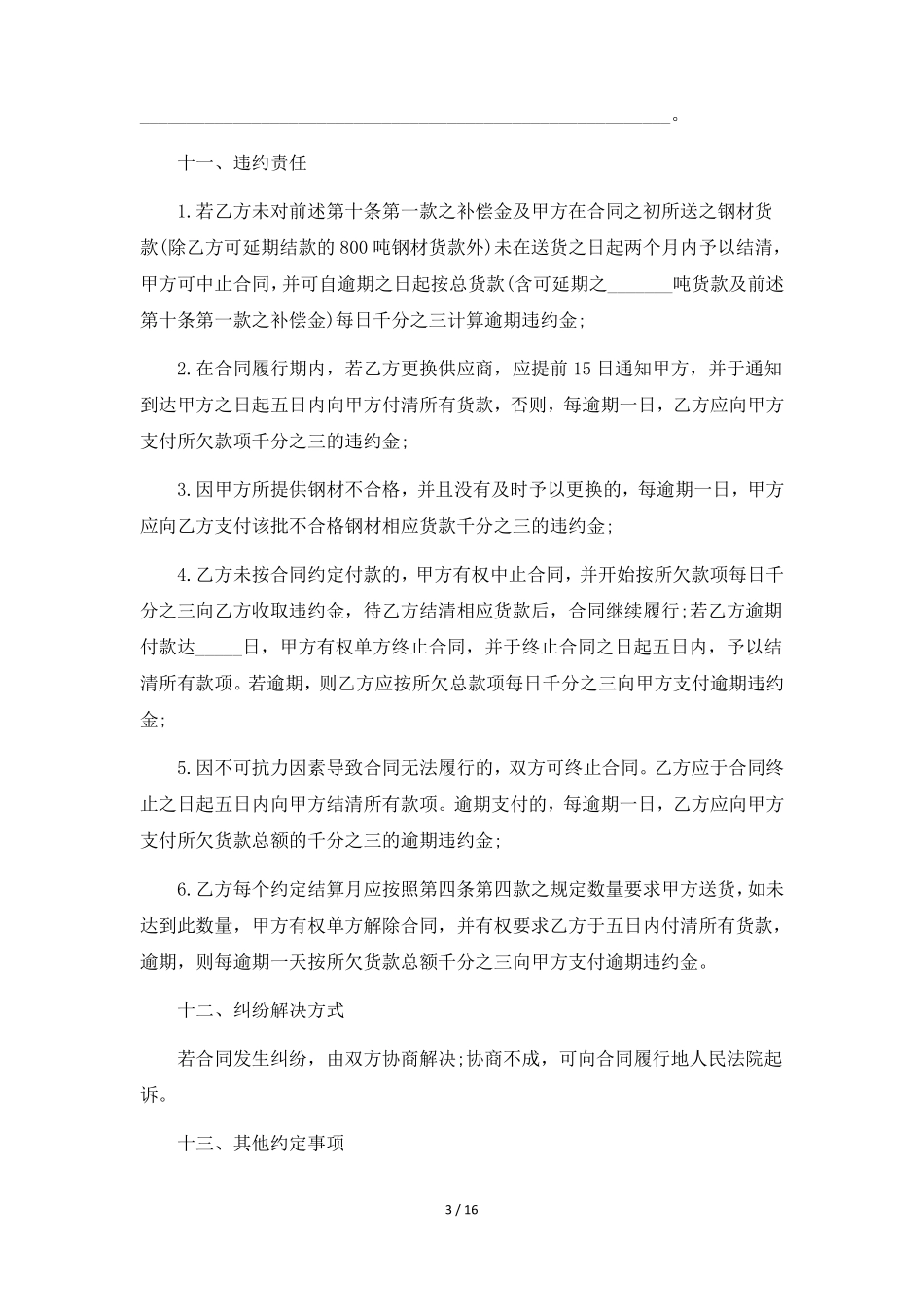 建筑材料供货合同6篇_第3页