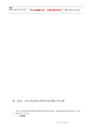 XX医院各类应急预案汇编