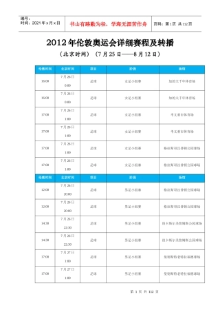XXXX伦敦奥运会赛程大全北京时间完整版