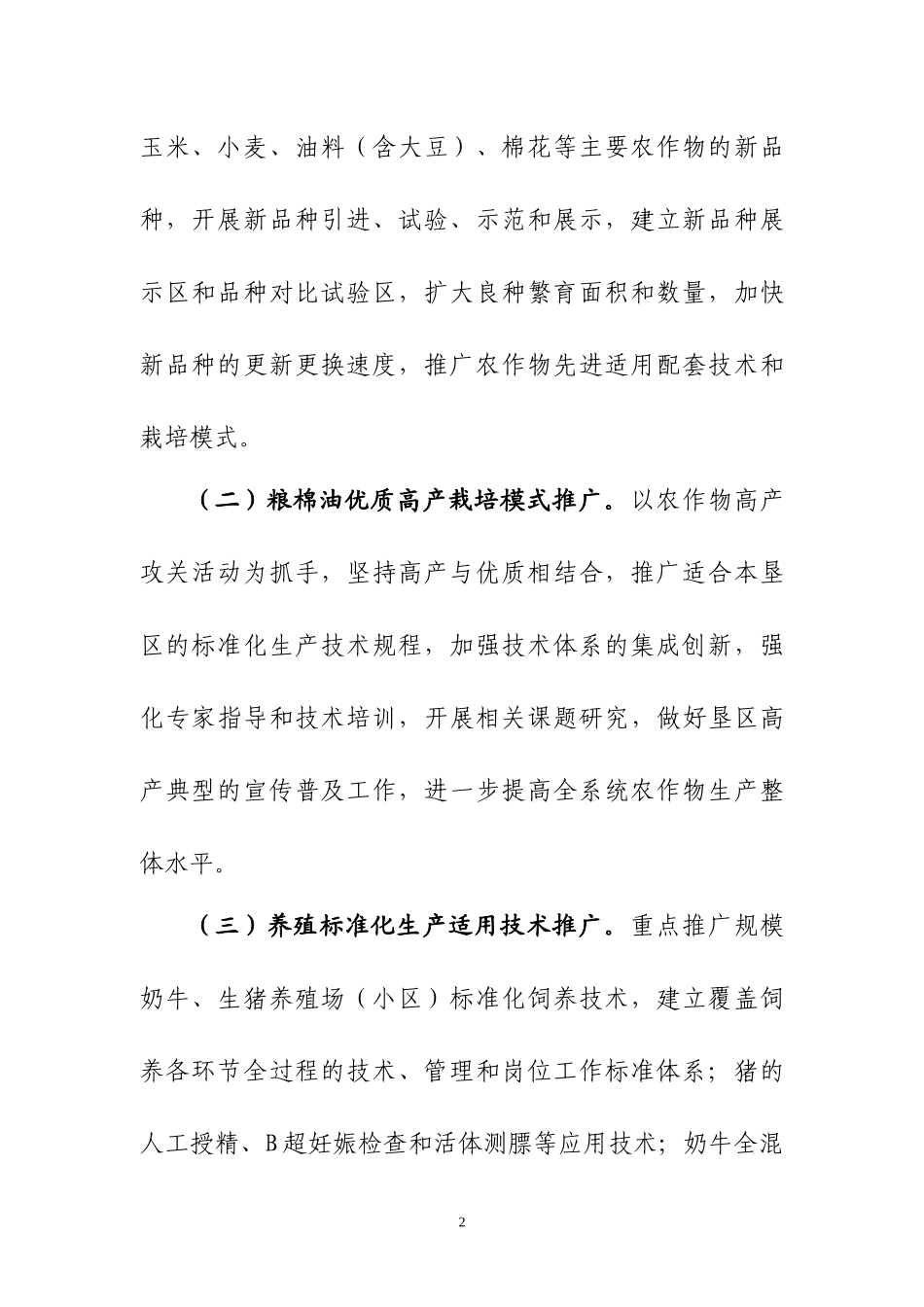 XXXX年农垦农技推广与体系建设(1)_第2页