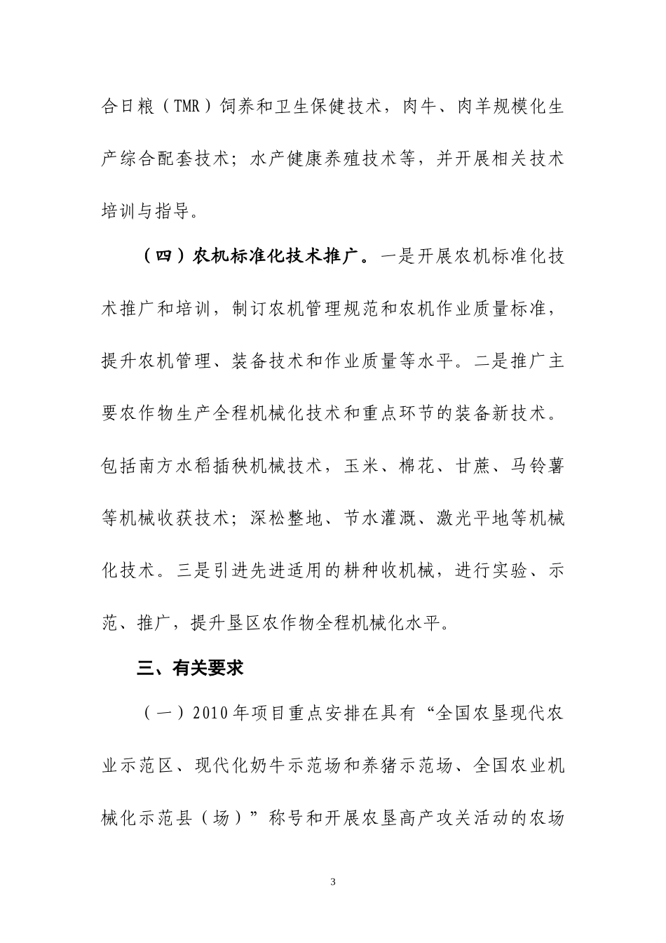 XXXX年农垦农技推广与体系建设(1)_第3页