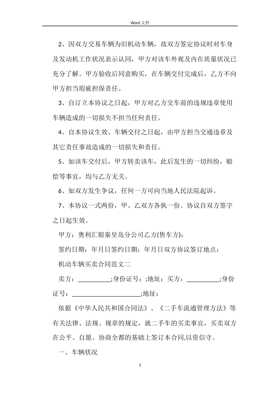 机动车辆买卖合同模板_第2页