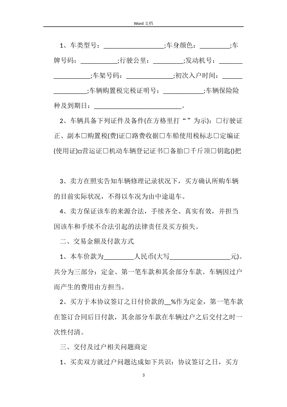 机动车辆买卖合同模板_第3页