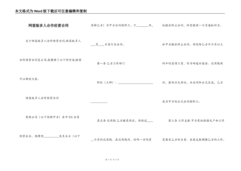 网签版多人合作经营合同_第1页