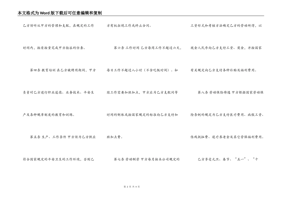 网签版多人合作经营合同_第2页