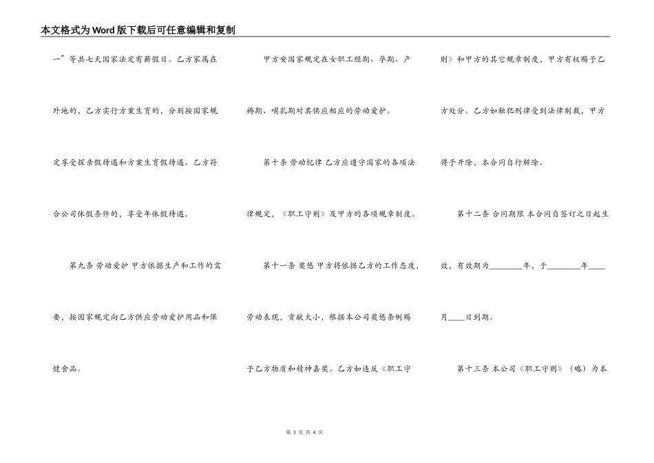 网签版多人合作经营合同_第3页