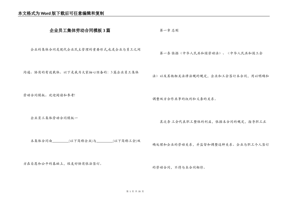 企业员工集体劳动合同模板3篇_第1页