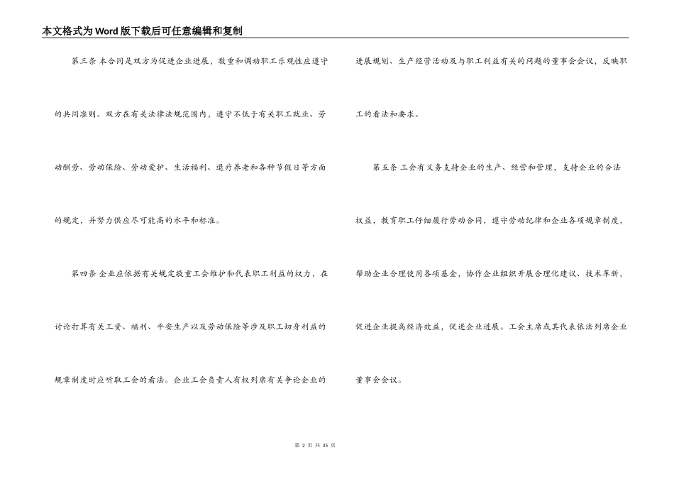 企业员工集体劳动合同模板3篇_第2页