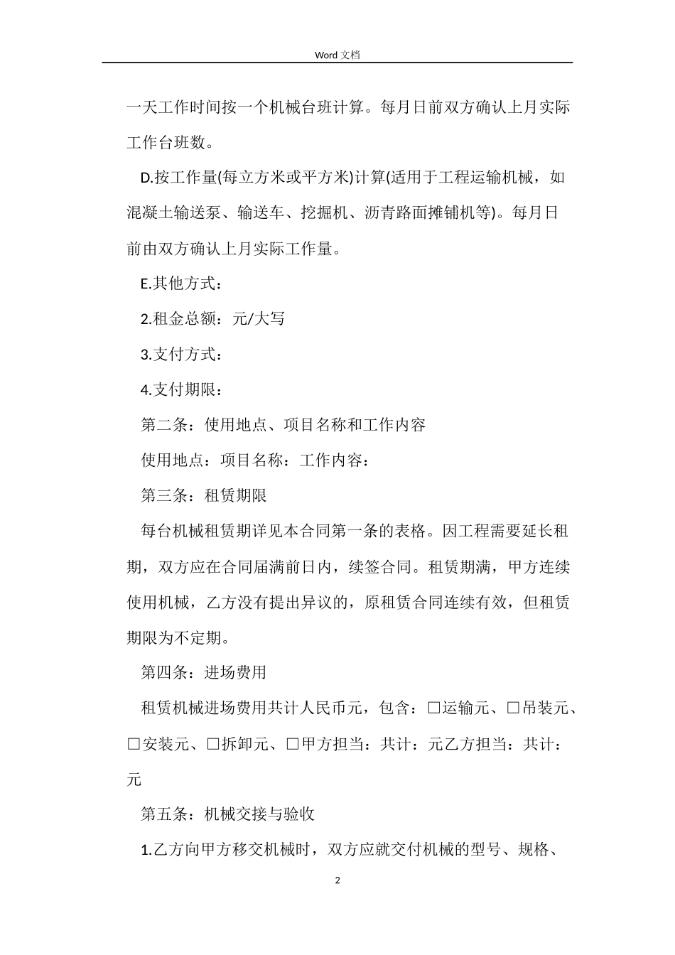 建筑工程机械租赁合同_第2页