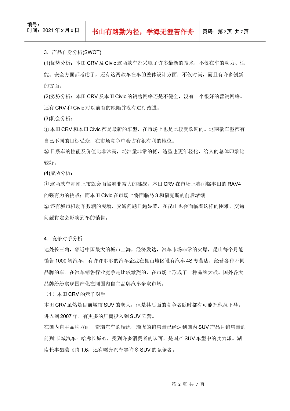 XXXX年某新款汽车推广策划书_第2页