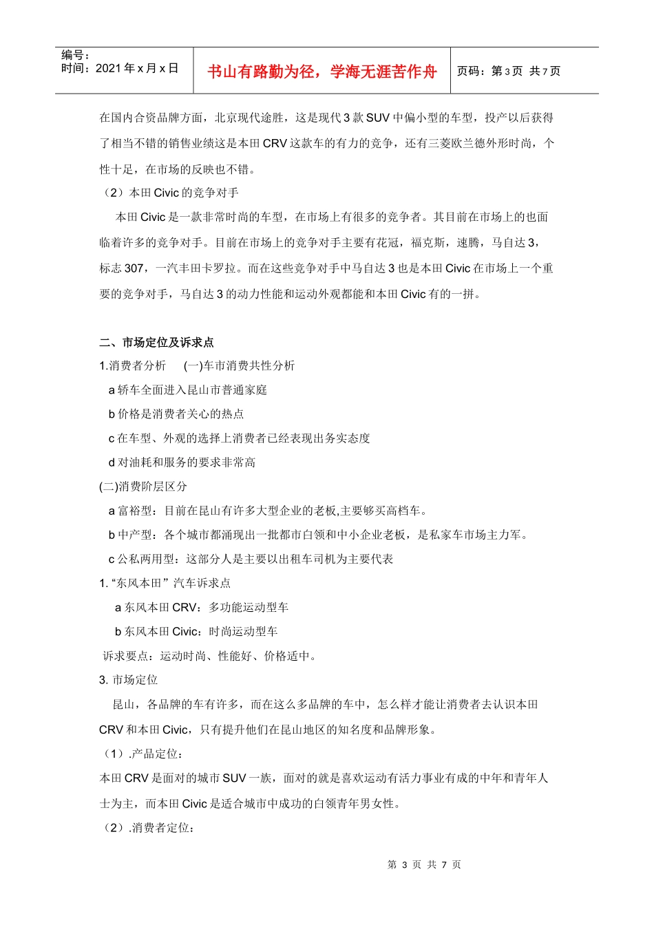 XXXX年某新款汽车推广策划书_第3页