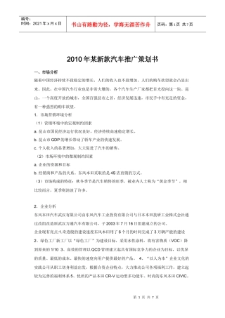 XXXX年某新款汽车推广策划书