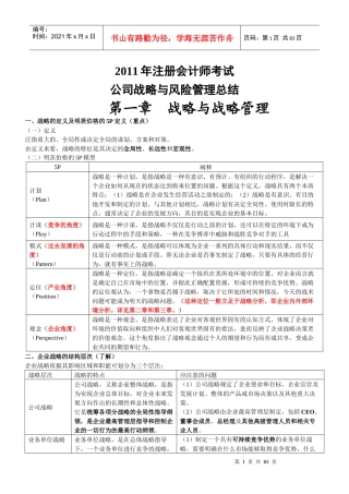 XXXX年CPA公司战略学习总结