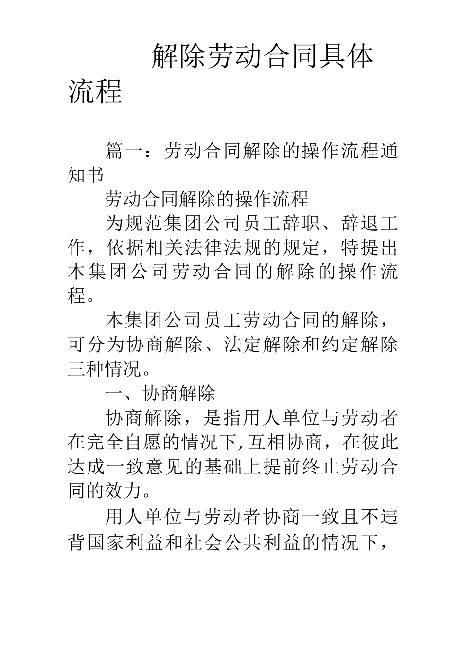 解除劳动合同具体流程_第1页