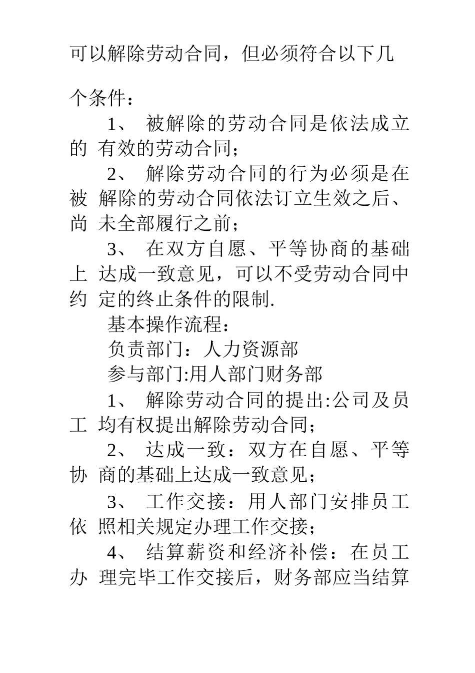 解除劳动合同具体流程_第2页