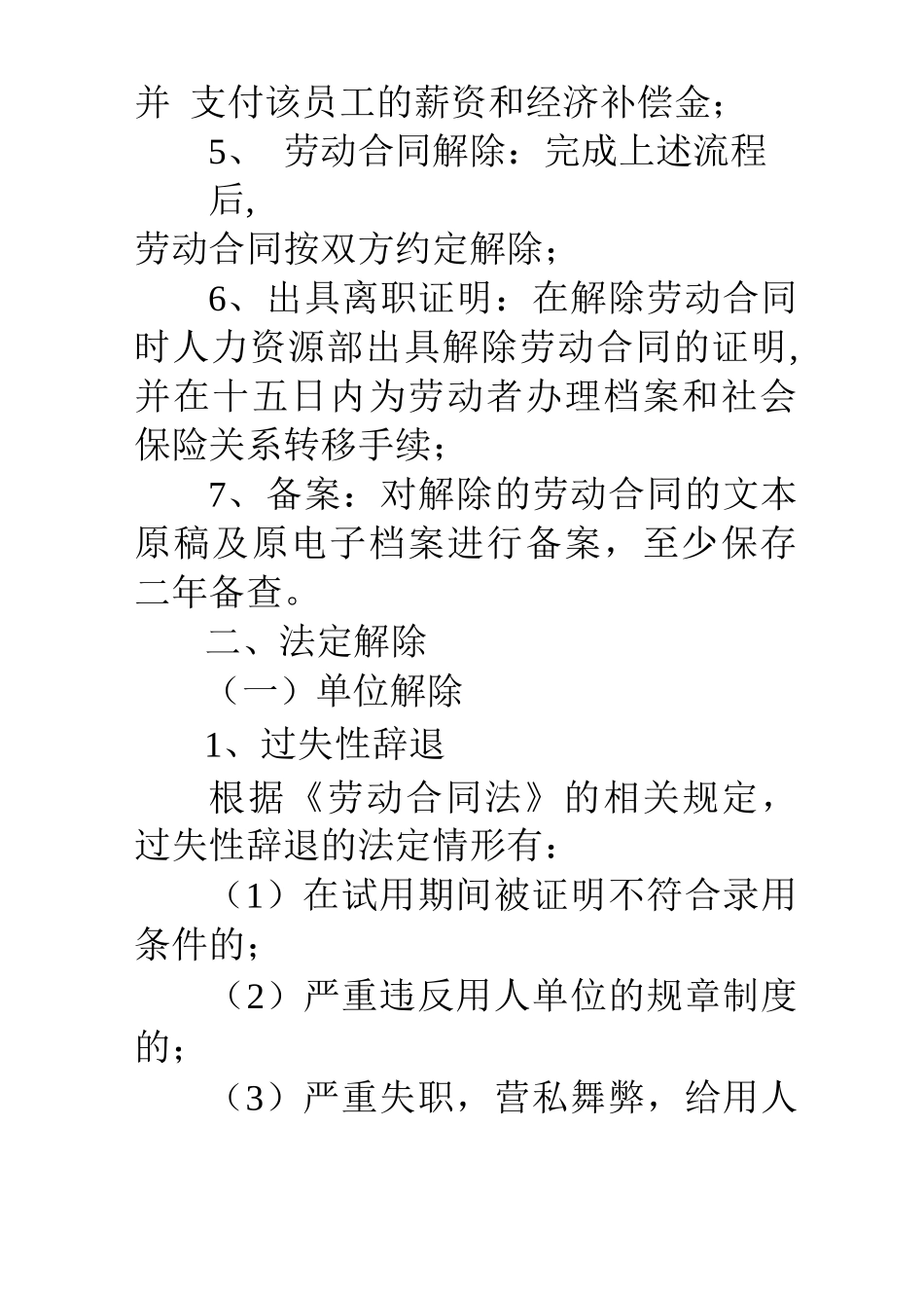 解除劳动合同具体流程_第3页