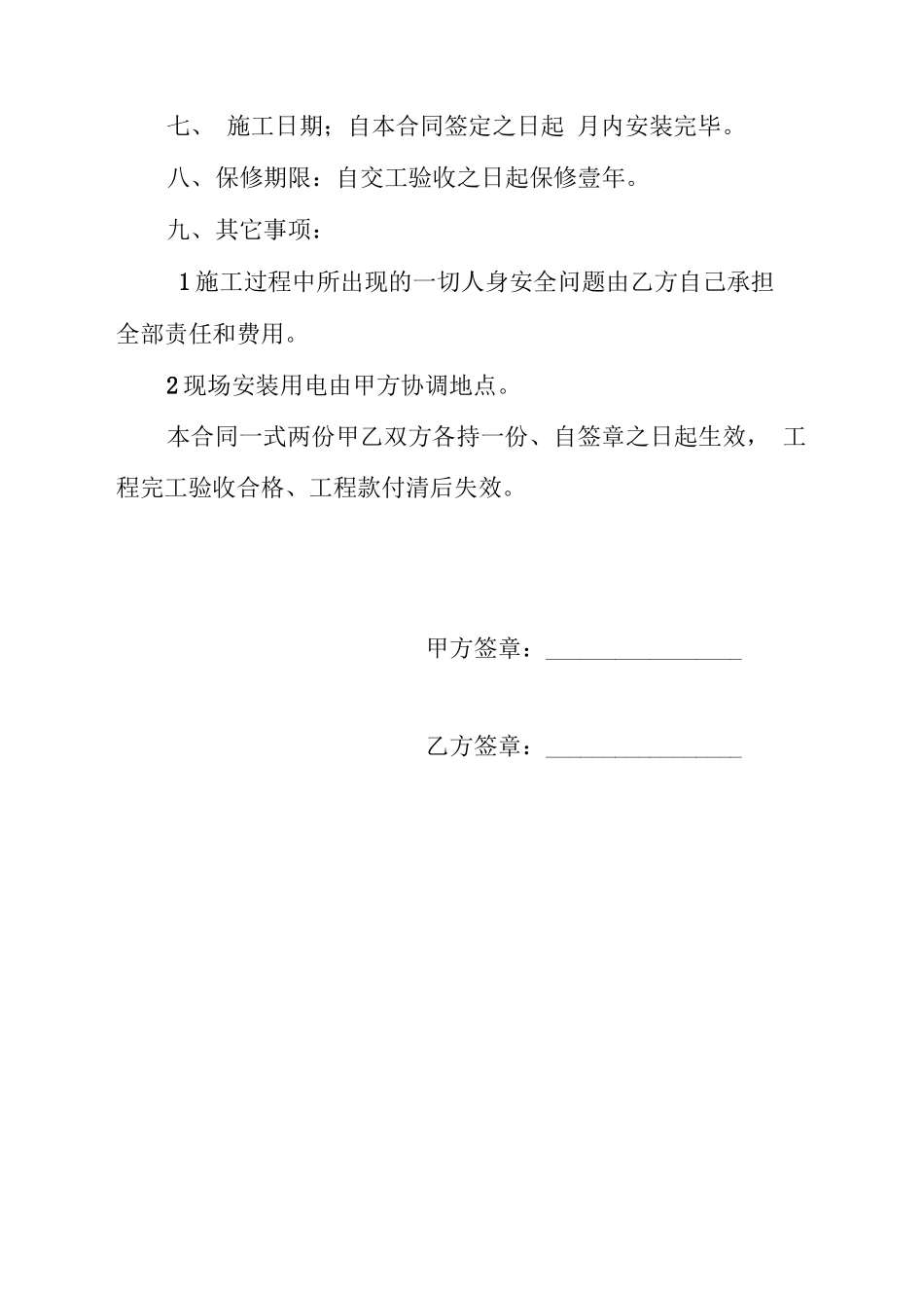 楼梯扶手阳台栏杆安装合同_第2页