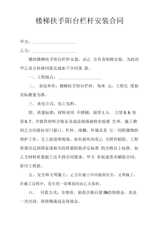 楼梯扶手阳台栏杆安装合同