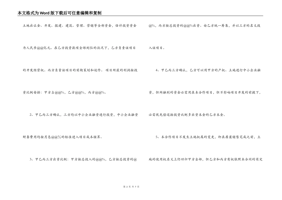 房地产项目合作合同协议范本_第2页