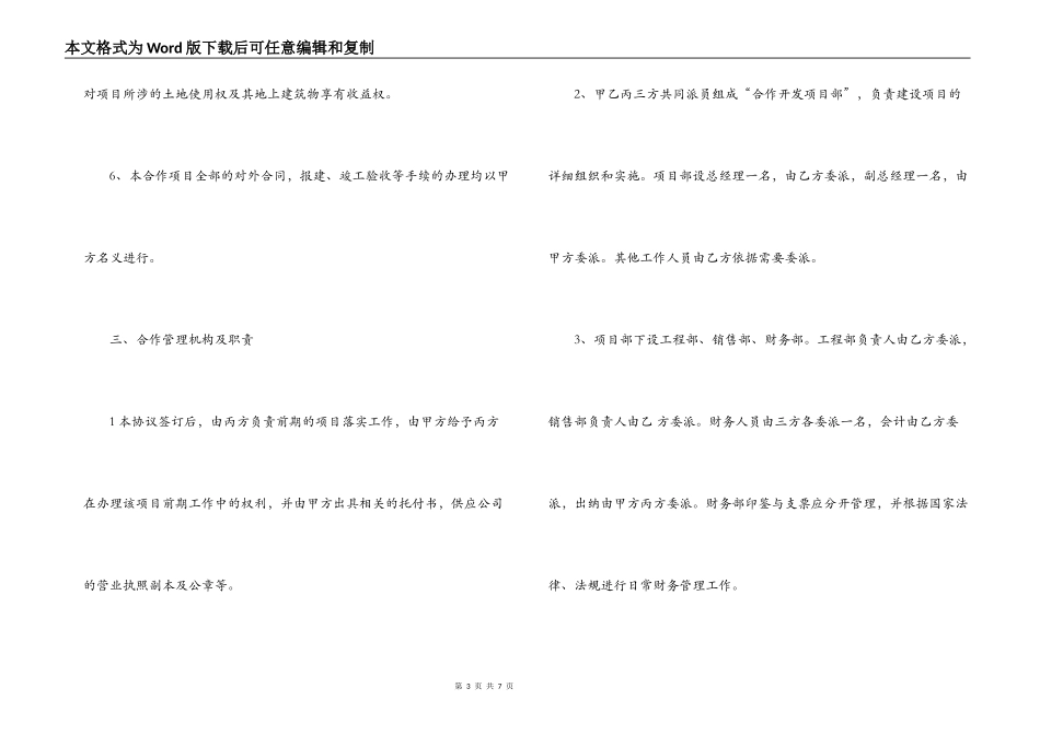 房地产项目合作合同协议范本_第3页
