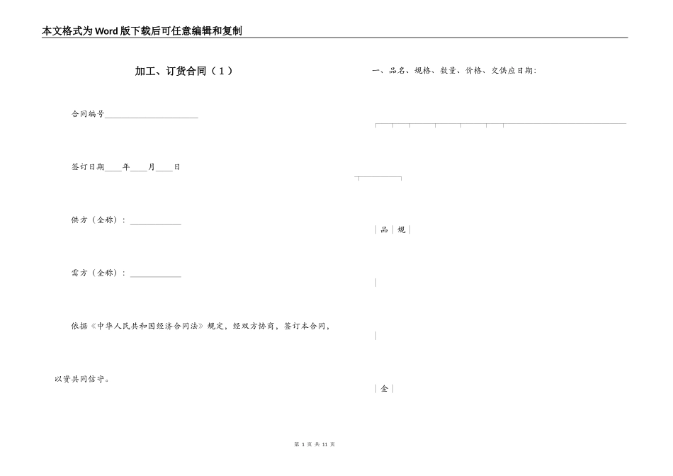 加工、订货合同（１）_第1页