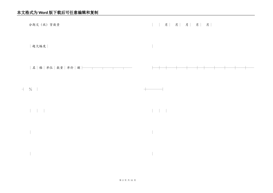 加工、订货合同（１）_第2页