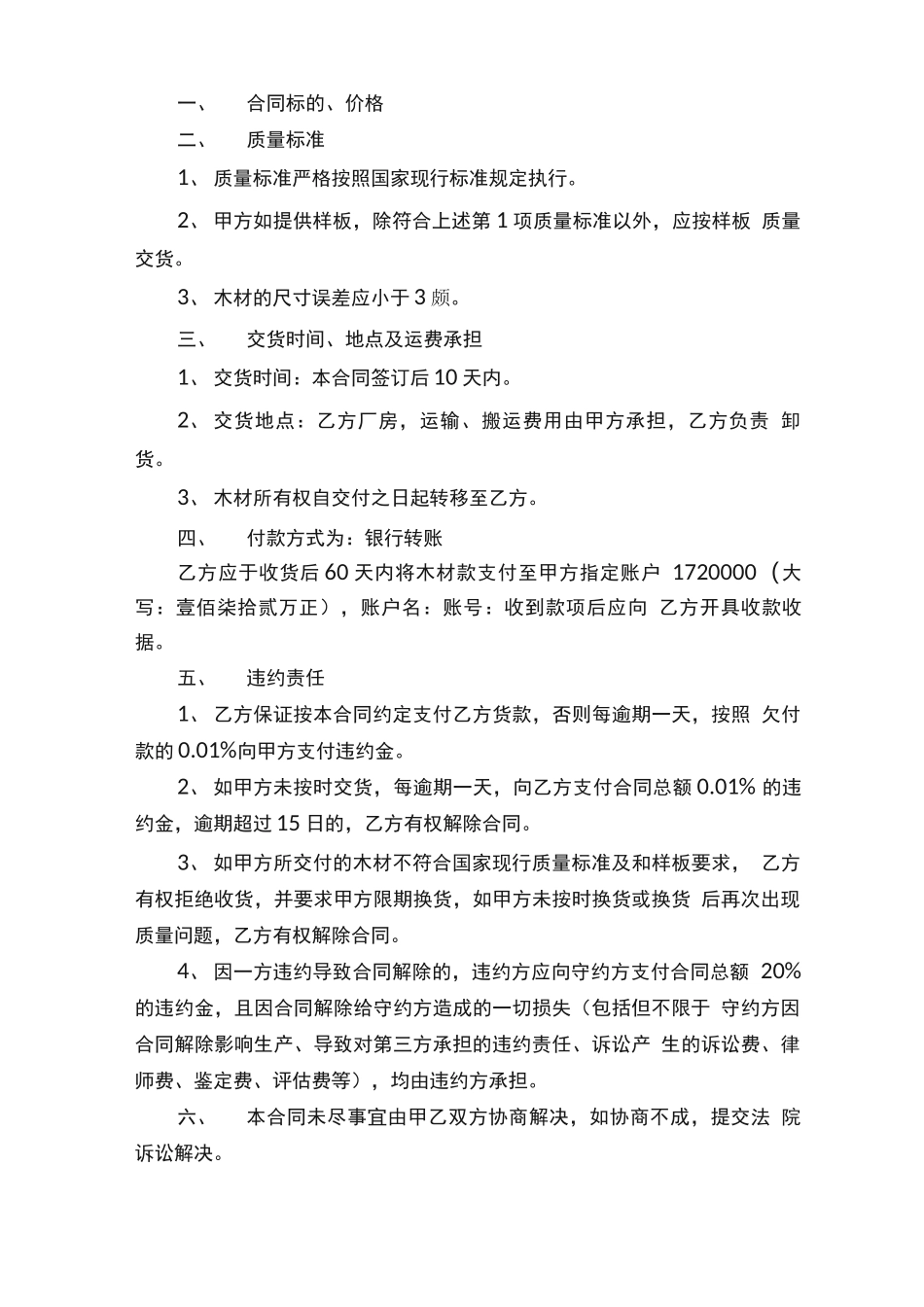 废旧木材购销合同范本_第2页