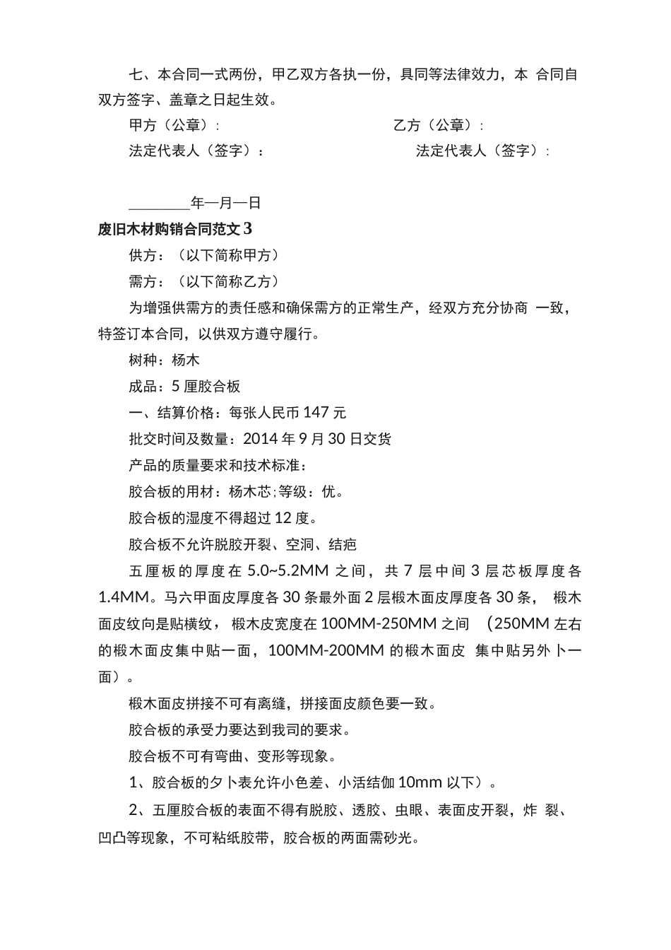 废旧木材购销合同范本_第3页