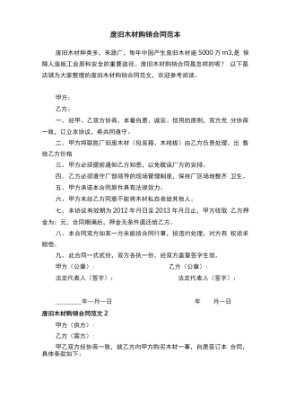 废旧木材购销合同范本