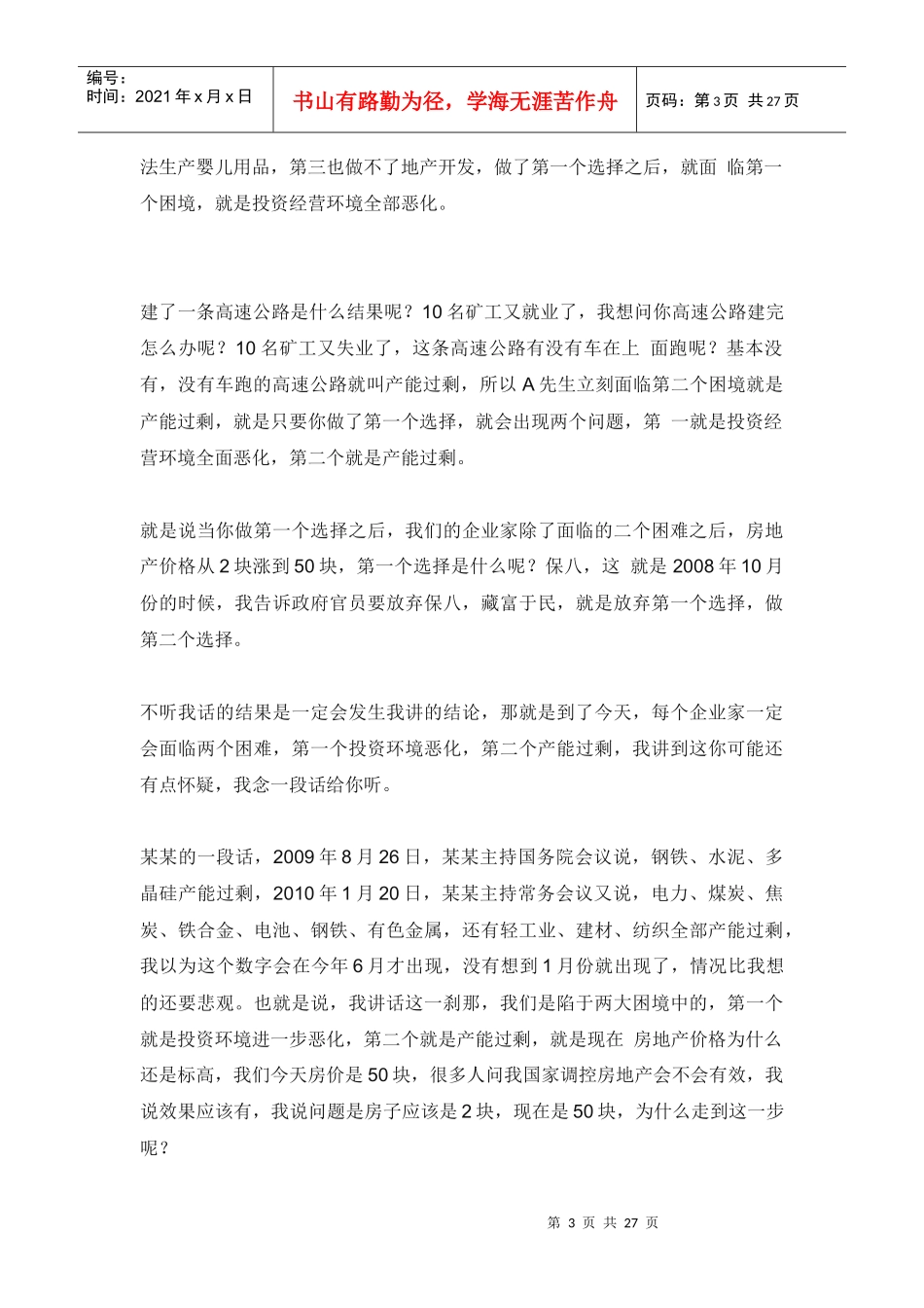 XXXX328郎咸平教授西安演讲(转载)_第3页