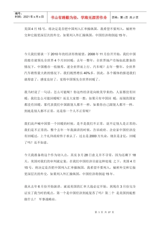 XXXX328郎咸平教授西安演讲(转载)