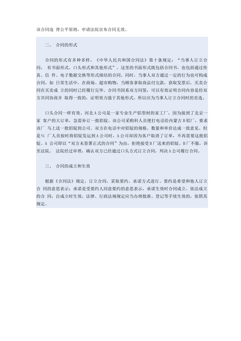 签订合同的基本法律知识和技能_第2页