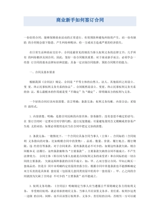 签订合同的基本法律知识和技能
