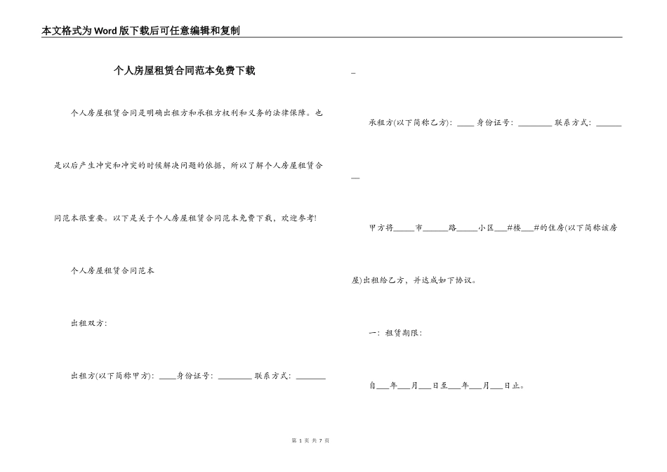 个人房屋租赁合同范本免费下载_第1页